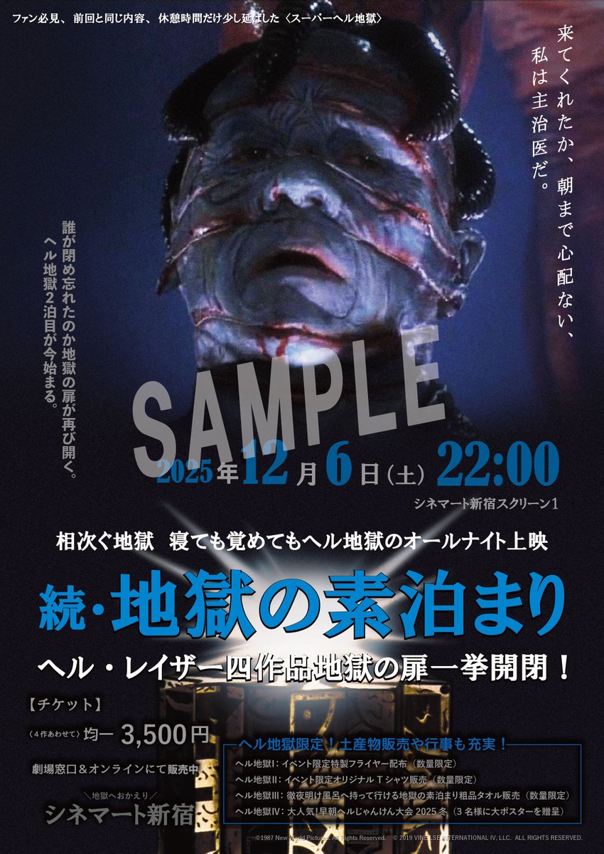 続続・お知らせ 】 12/6(土) シネマート新宿にて開催 「ヘルレイザー」4作品一挙上映オールナイト ＜続・地獄の素泊まり＞  オールナイト限定特製フライヤー(数量限定) 今回のデザインはチャナード博士。 朝まで心配ない。私は主治医だ。  https://t.co/Ywbuyebi9A, image size:850x1200