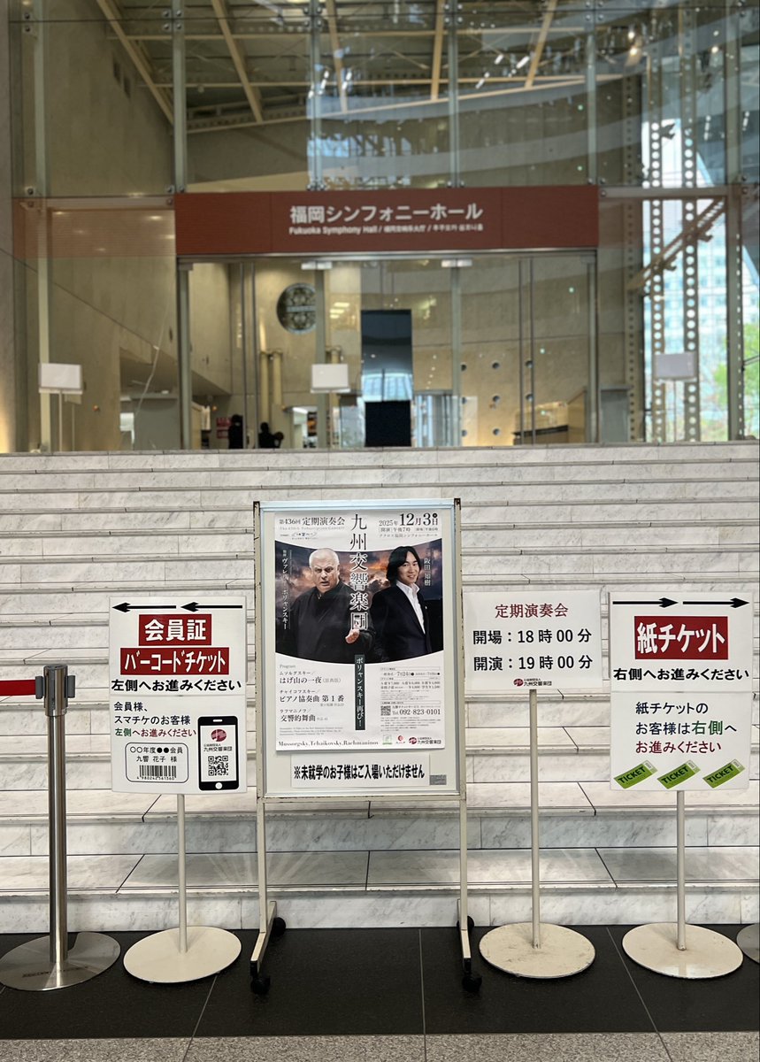 今夜19時の開演にむけてゲネプロ中です。
#阪田知樹 さんの独奏ピアノと、マエストロ #ポリャンスキー と奏でる九響の壮麗な音世界にご期待ください！
当日券は、18時より販売します。（S席A席のみ）
どうぞお聴き逃しなく！

ロビーでは、本日よりカレンダーを販売しています。

#九州交響楽団
#九響