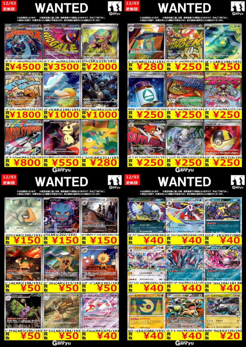 🟢🟡WANTED🟡🟢 【12/3~12/9】 🔴🟢🟡🔴🟢🟡🔴 #高価買取 のご案内です