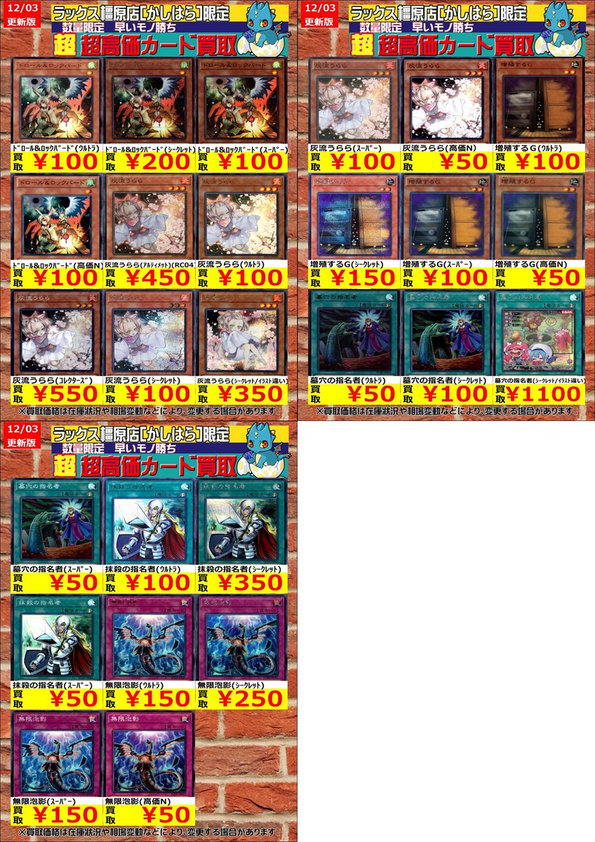 遊戯王】汎用・誘発超・高価買取‼️ 🔥🔥12/3更新版🔥🔥 ✨灰流うらら