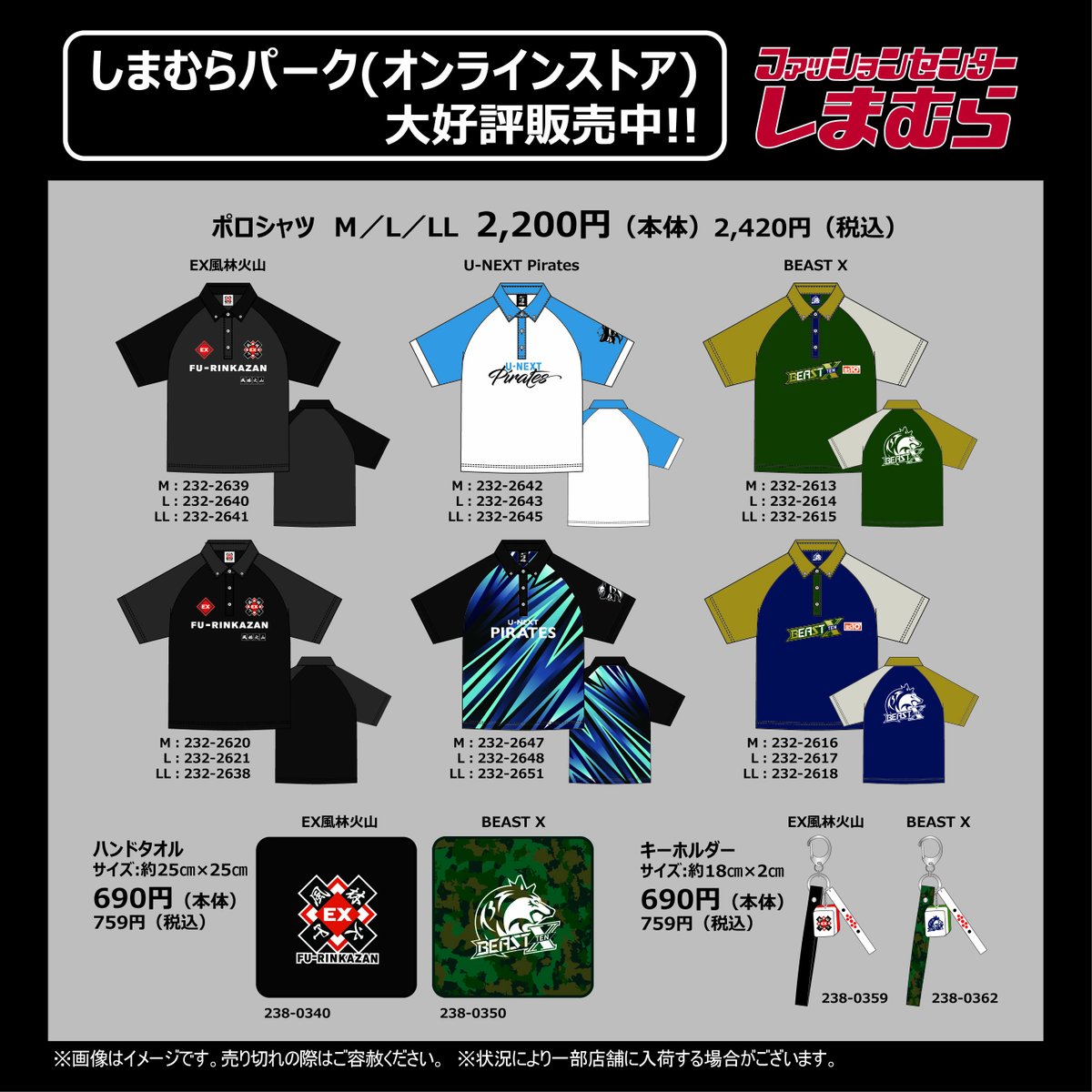 しまむらパーク（オンラインストア）にて、Mリーグコラボ商品が販売中