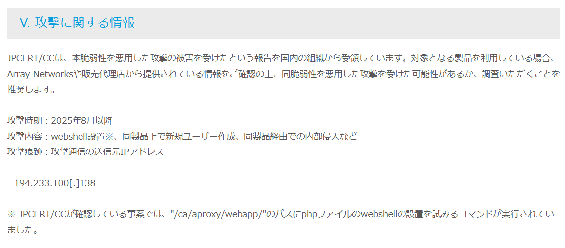 JPCERT/CCが悪用を確認した脆弱性 #KEV を注意喚起しました