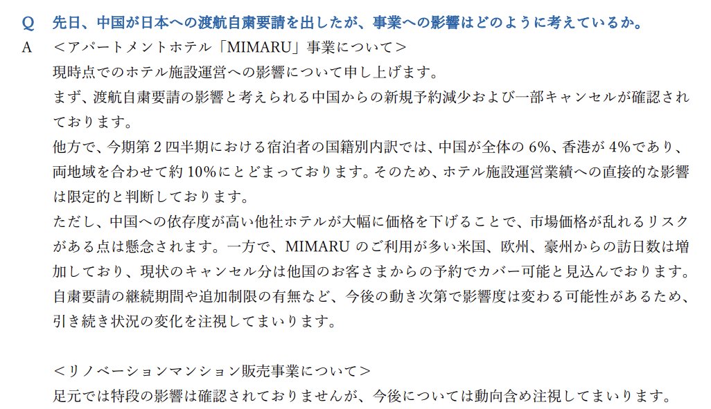 コスモスイニシア。ホテル事業の中国/香港比率は合わせて10%。ただし他ホテルが値下げをすることで影響が出る可能性はある。