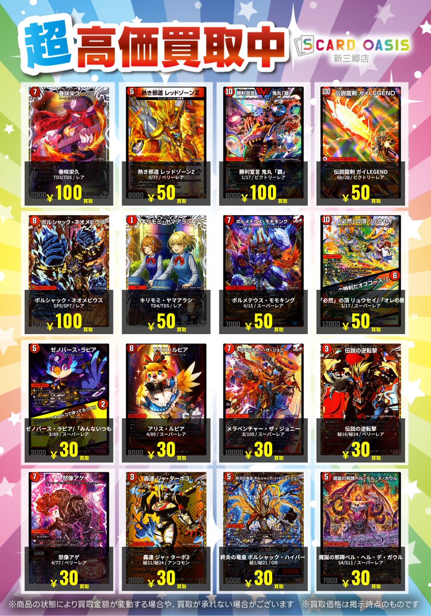 ✨️買取情報✨️ #デュエルマスターズ 高価買取表③になります‼️ お