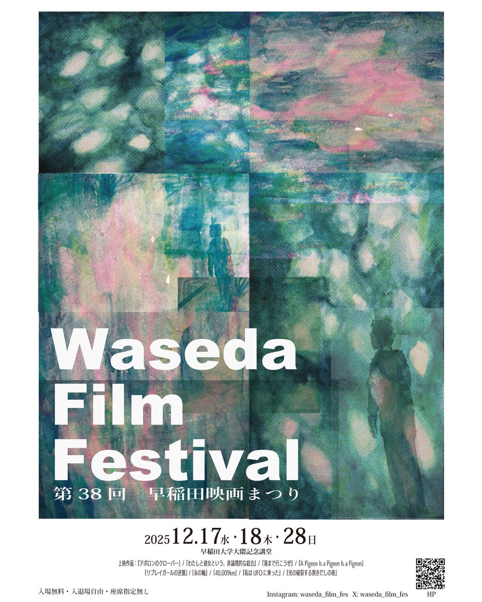 waseda_film_fes's tweet photo. 第38回早稲田映画まつり
開催ポスターが公開されました!!

近日中にノミネート作品の紹介、タイムテーブル等を公開致しますのでお待ちください

開催日:12/17,18,28
場所:早稲田大学大隈記念講堂

皆様是非お越しください😊

#早稲田映画まつり #早稲田 #学生映画 #自主制作映画 https://t.co/TNtEz6HYtL