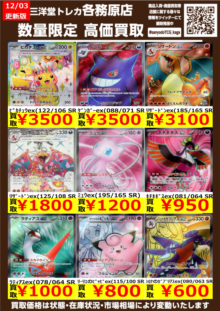ポケカ 🌈高価買取更新🌈 ドシドシお持ち込みください✨✨ ⚡ﾋﾟｶﾁｭｳex