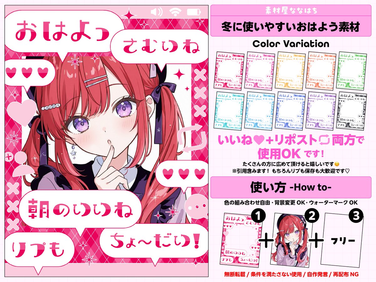 寒い朝に使いやすい❄️おはよう素材☀️

⚠️いいね🩷とリポスト🔄で使用OK❣️   

カラバリ10色✧︎*。  ツリーにつなげます🐝⋆゜ 
#VTuber素材  #素材屋ななはち #おはようVTuber素材