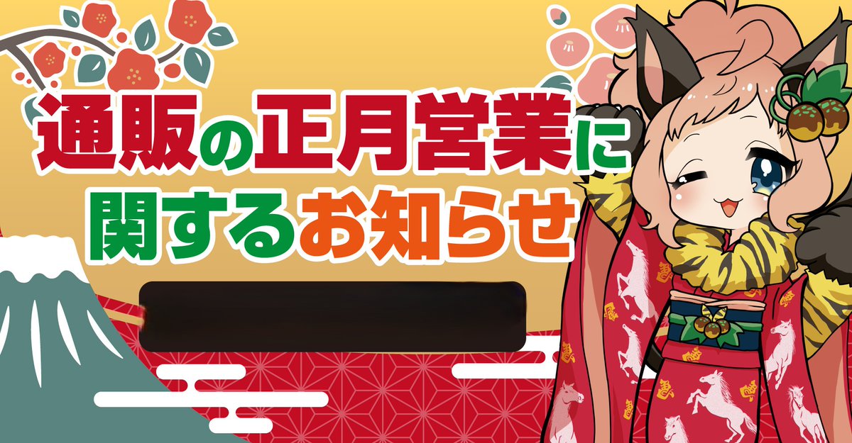 おもち(年末年始配送遅延有り、要確認)様　1本 年末年始の通販営業について】 12/28〜1/5は配送遅延の可能性が