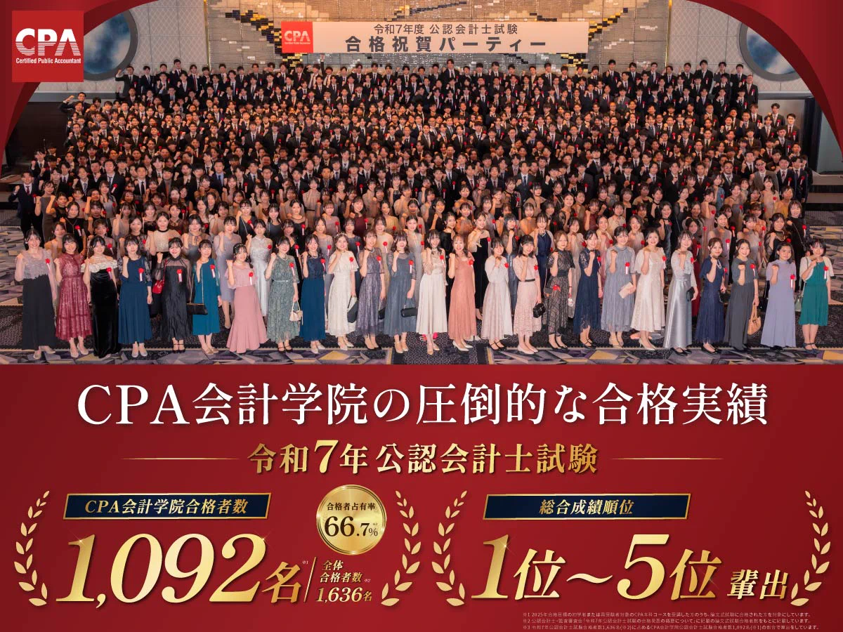 CPA会計学院 (@CPA_kaikeishi) / X