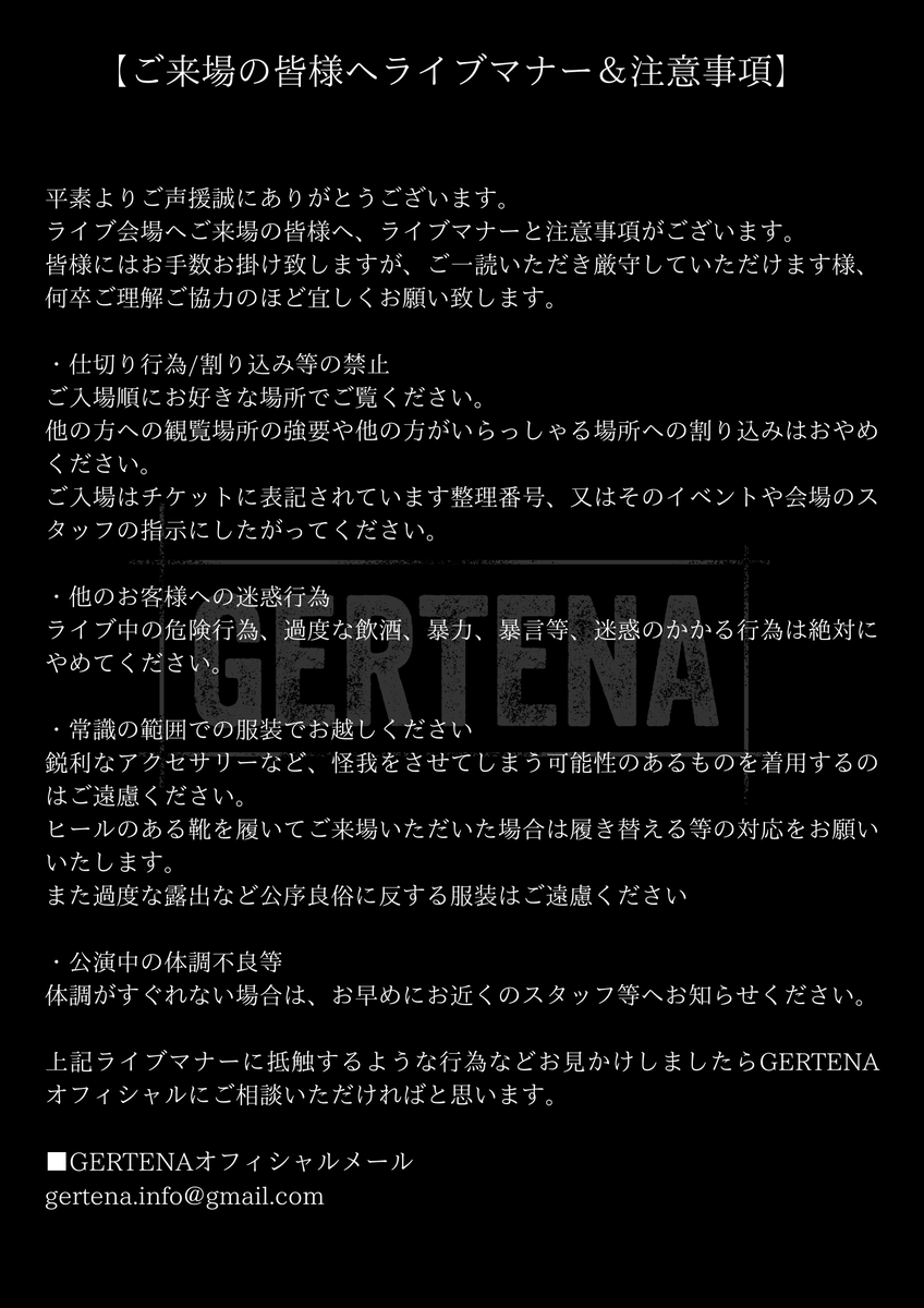 ご来場の皆様へライブマナー＆注意事項】 平素よりご声援誠に