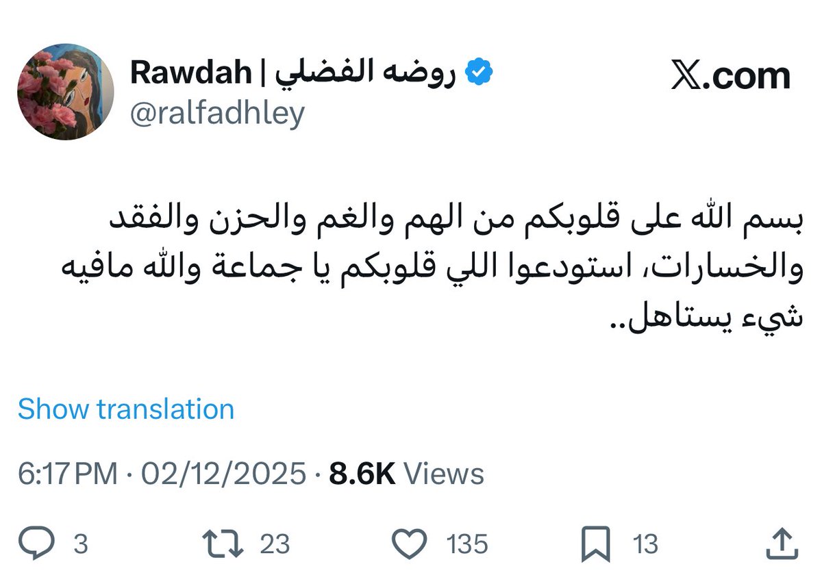 ولله الحمد، النبل والخير سائدان.
بين الجميع، الفصح بعبارات الخلق واللطف شيء كريم وعظيم، بإذن الله جزاؤه عاجل، والآن للقائل.

<a href="/ralfadhley/">Rawdah | روضه الفضلي</a> 

<a href="/Tsbsag/">طارق بن سعد القرني</a>

لا شيء سوى الشعور بالسعادة للكلمات الطيبة هنا. بارك الله للجميع حسن القول والعمل.