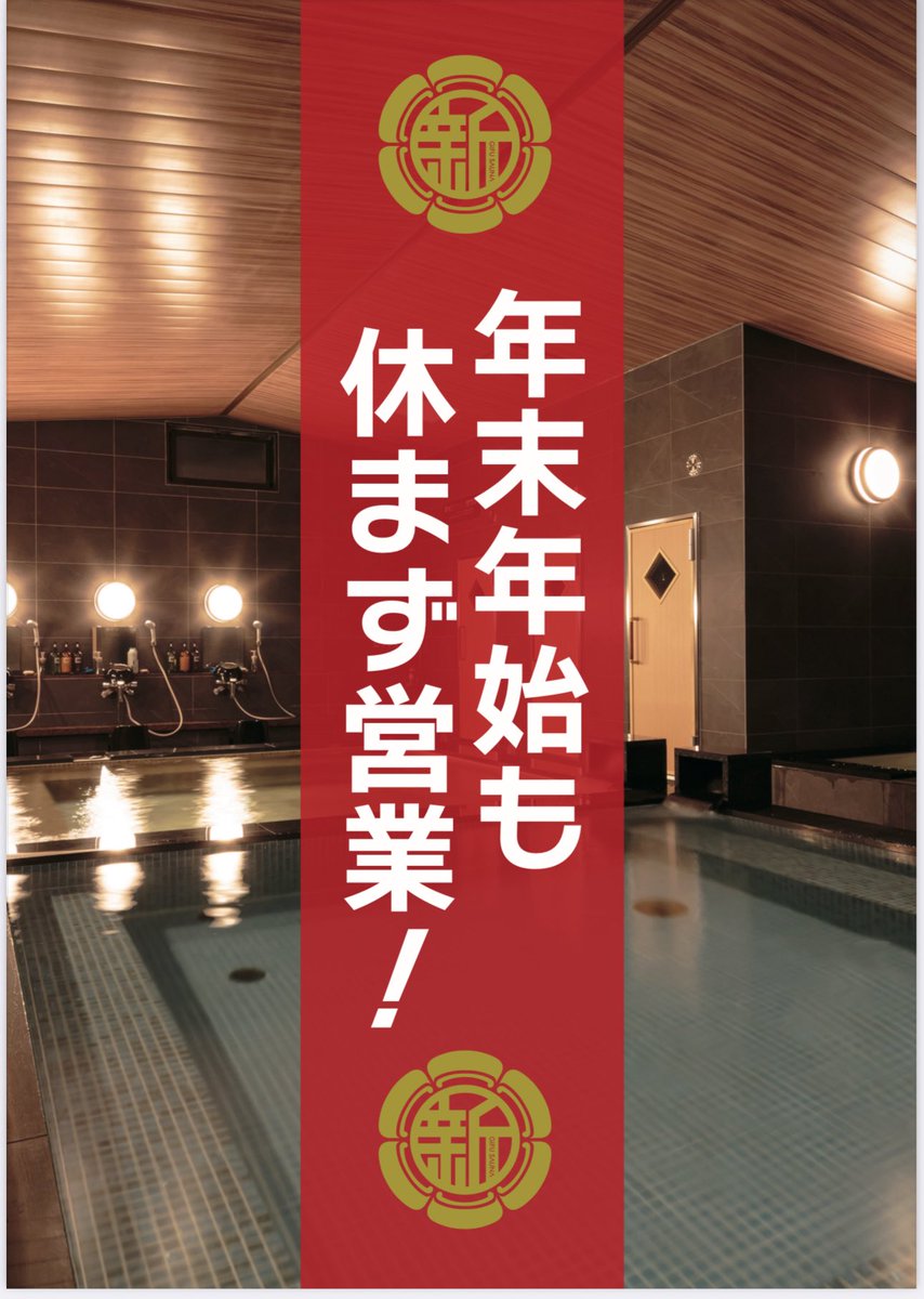 gihusauna's tweet photo. 今年もやります！年越し無限熱波！

年越し熱波は年越しと同時に役３０分間全ての人が受けられるよう並んでいただき1人でたら1人入りを繰り返します。

熱波師４〜５人で臨みます。また年越しそばも準備いたしますのでお楽しみに〜。 https://t.co/FkNeke9kYA