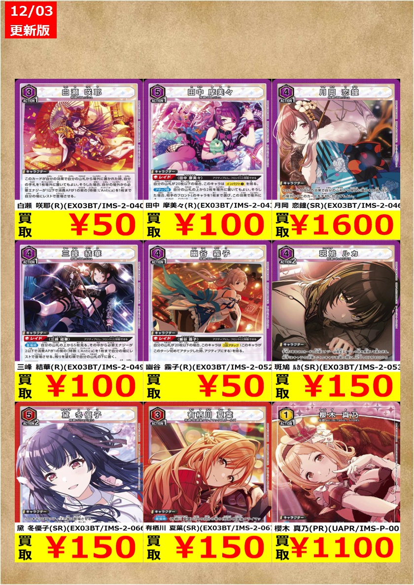 ユニオンアリーナ期間限定⑭（～12/9）高価買取です！ （上限8枚