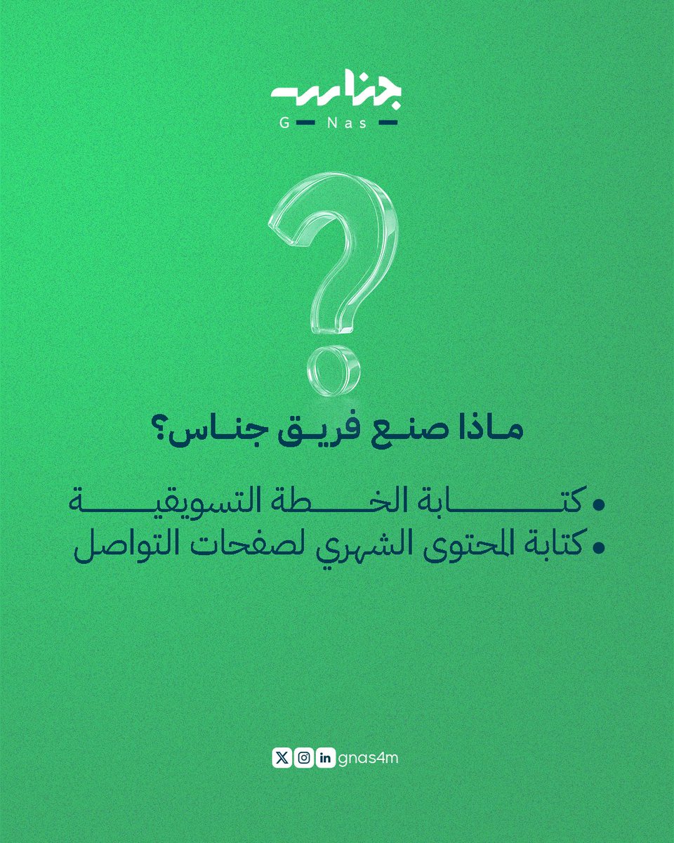 وراء كل مشروع ناجح فريق يعتني بالتفاصيل ✨.

في #جناس، لم تكن مهمتنا مع محمصة AM-PM Coffee كتابة منشورات فحسب، بل بناء تجربة متكاملة تُظهر هوية العلامة ☕🌿.
من التخطيط حتى التقارير النهائية، دونكم ما عمل عليه فريق جناس 📝🚀.

#AMPMCoffee #جناس #صناعة_المحتوى #هوية_علامة