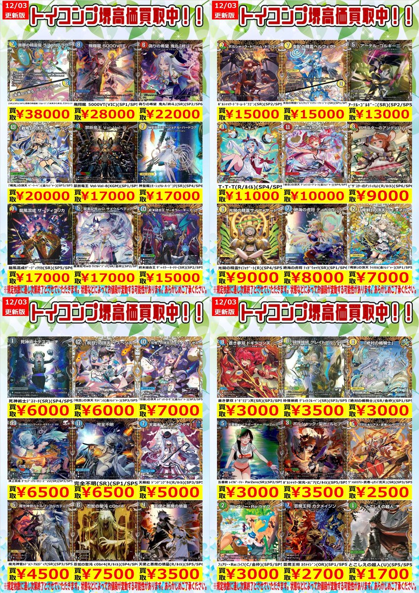 デュエマ 金トレジャーの買取表更新しました✨✨✨ 音卿の精霊龍
