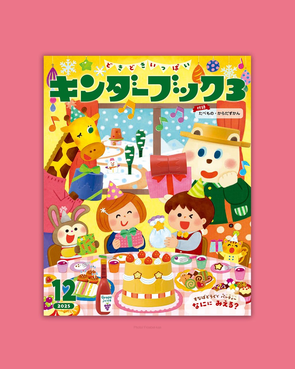 「#キンダーブック３」12月号は、砂場遊びの道具をパーティーのプレゼントやケーキに見立てました🎁🍰🌲
園や家庭にある砂場遊びの道具は、ほかにどのような物に見立てられそうか、想像をふくらませてみてください👀💫
ec.froebel-kan.co.jp/shop/g/g110325…