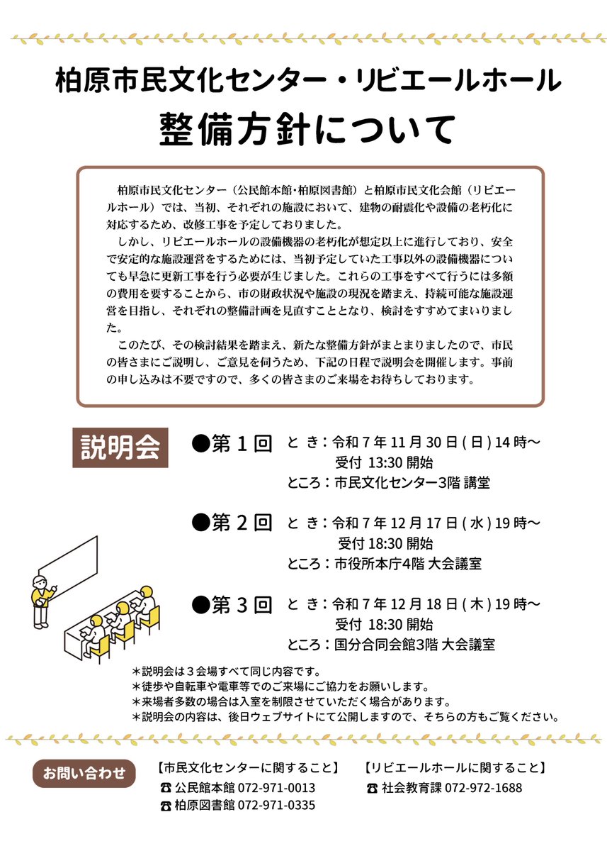 柏原市（公式） (@CityKashiwara) / Posts / X