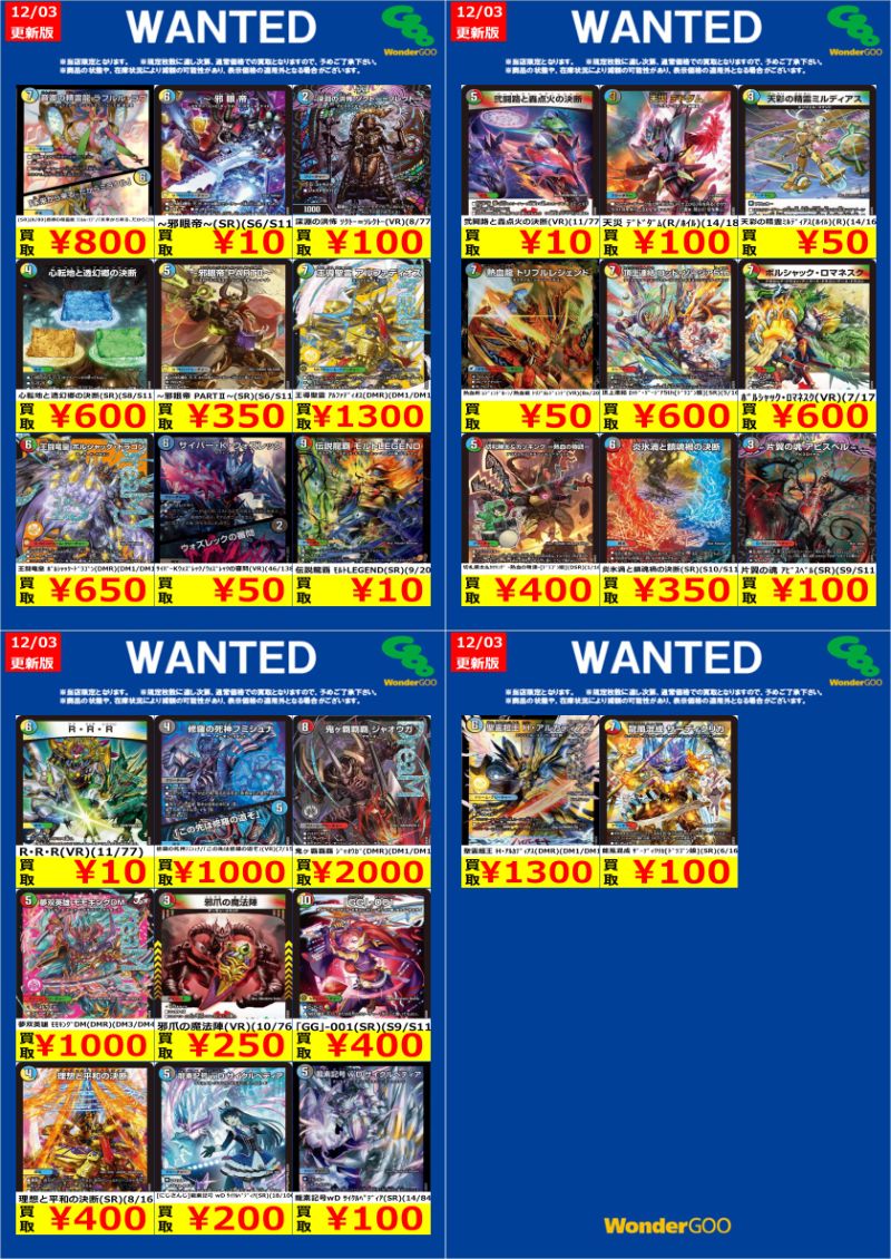 ワングー水戸笠原WANTED】 #デュエマ ③ 今回はこちら！ ※3日16時時点