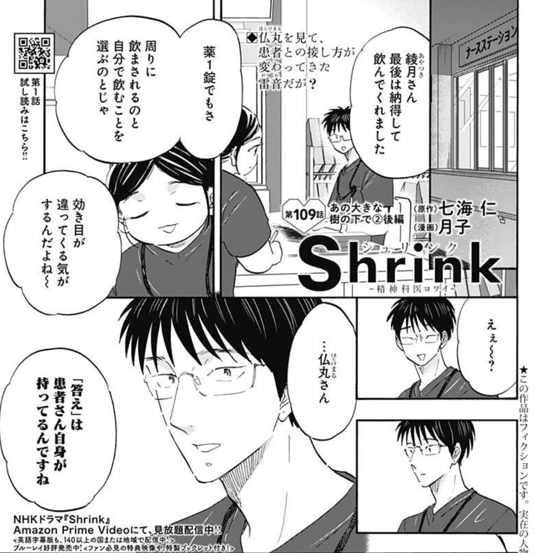 本日発売 ！ 「Shrink」は看護師・白鳥雷音の新人時代を描いた