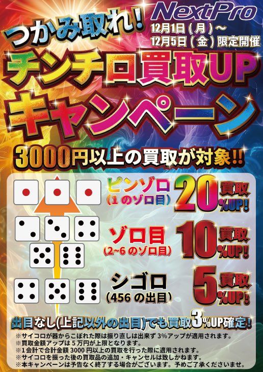 🌟ネクプロ2号店 ポケカ新弾買取情報🌟】 🔥🔥新弾高価買取表更新しま