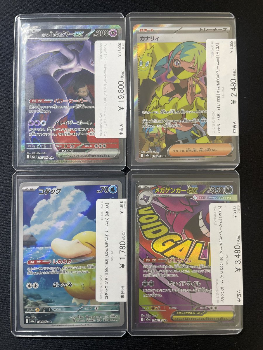 🔥ポケカ入荷情報🔥】 【👻 #MAGAドリームex 入荷しました