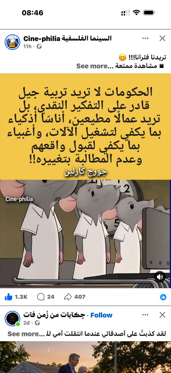 تريدنا فئرانا!!! 😊