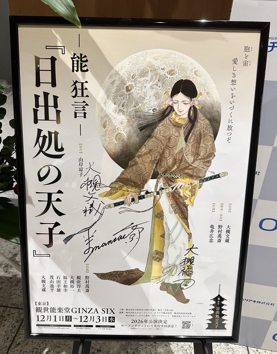 ちゃんと能狂言でちゃんと日出処の天子だった！！！！！ 能の表現と