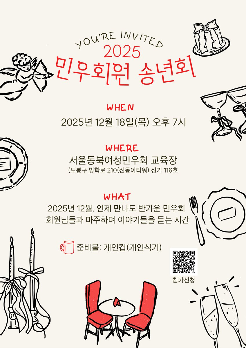 어느덧 12월입니다.
계엄과 파면, 대선과 재판 등 많은 변화가 있었던 한 해였지만,
동북여성민우회는 멈추지 않고 여성주의 활동을 이어가며 함께 걸어왔습니다.
이제 한 해의 끝에서, 조금 더 웃고, 또 새로운 해를 상상하는 자리를 만들고자 합니다.💜
📍신청하러가기->>👉nuli.do/2ByK