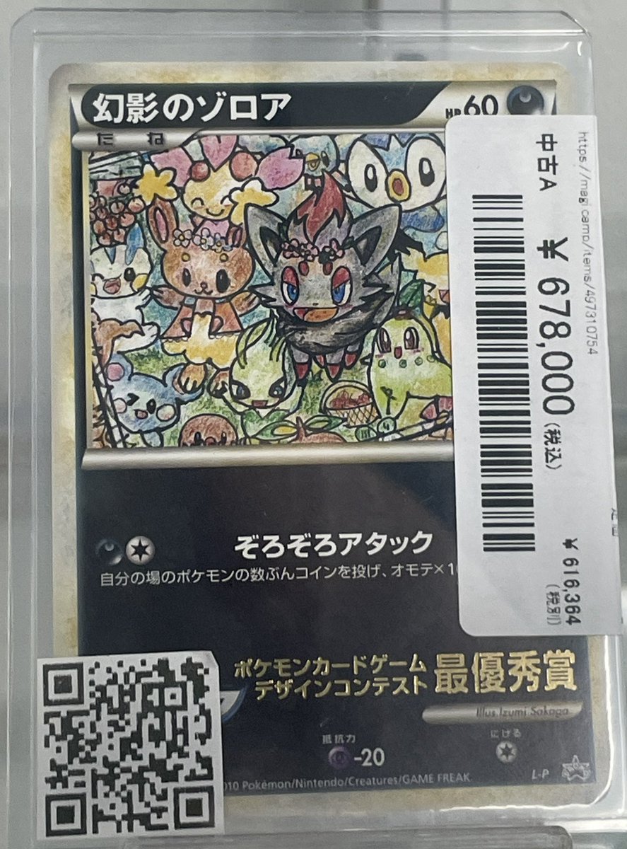 🔥商品情報🔥】 🌺幻影のゾロアL-P ポケモンカードゲームデザイン
