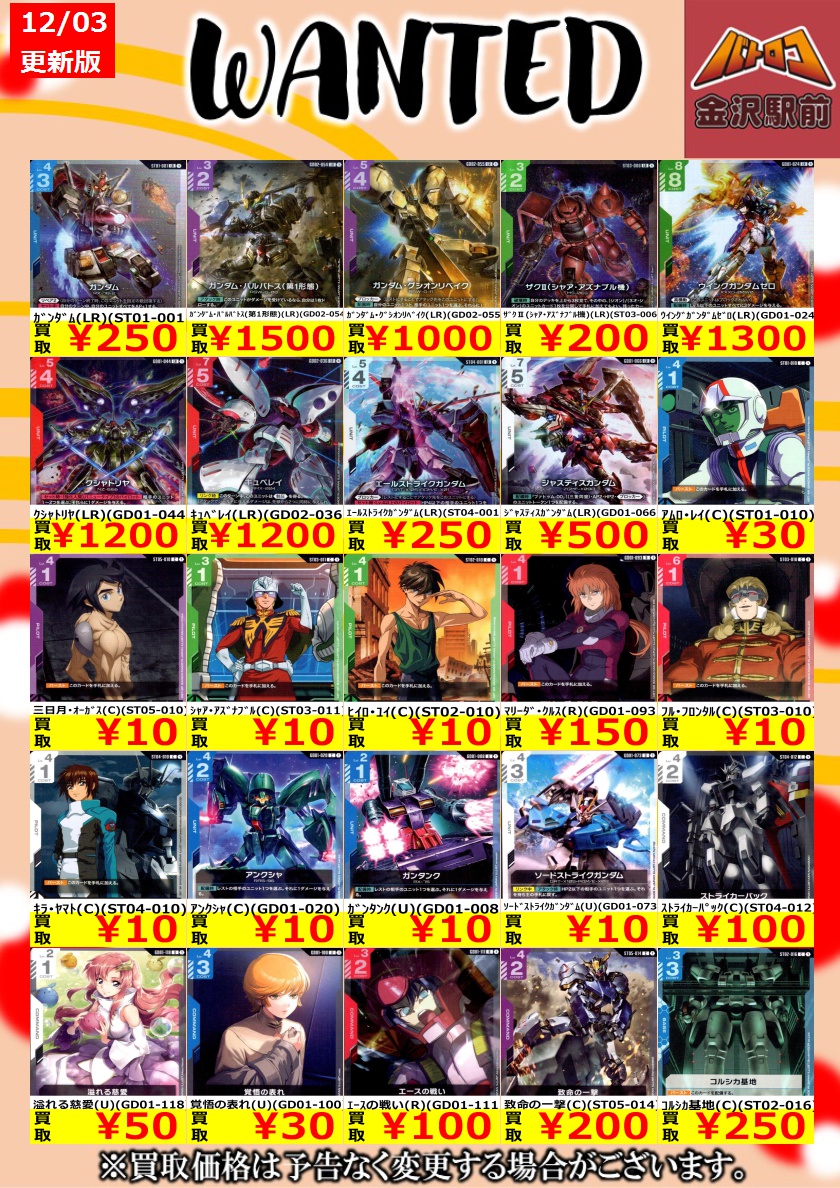 ｶﾞﾝﾀﾞﾑｶｰﾄﾞ 数量限定高価買取】 ﾏﾘｰﾀﾞ・ｸﾙｽ（R）（GD01-093） ￥150