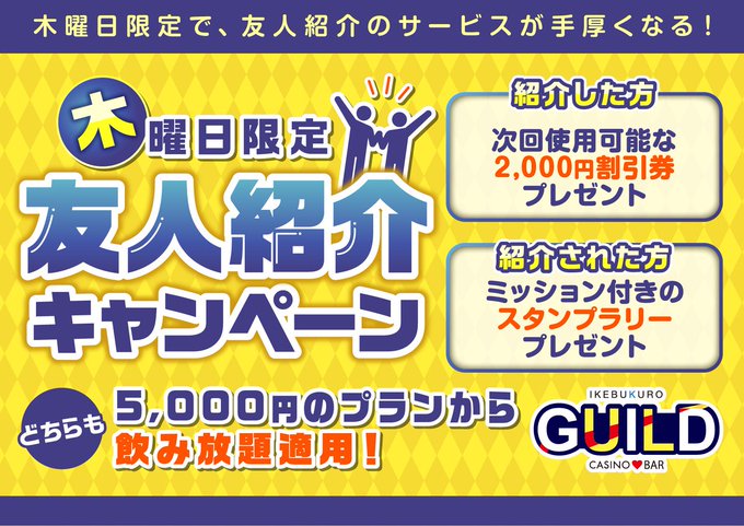 イケブクロギルドのツイート