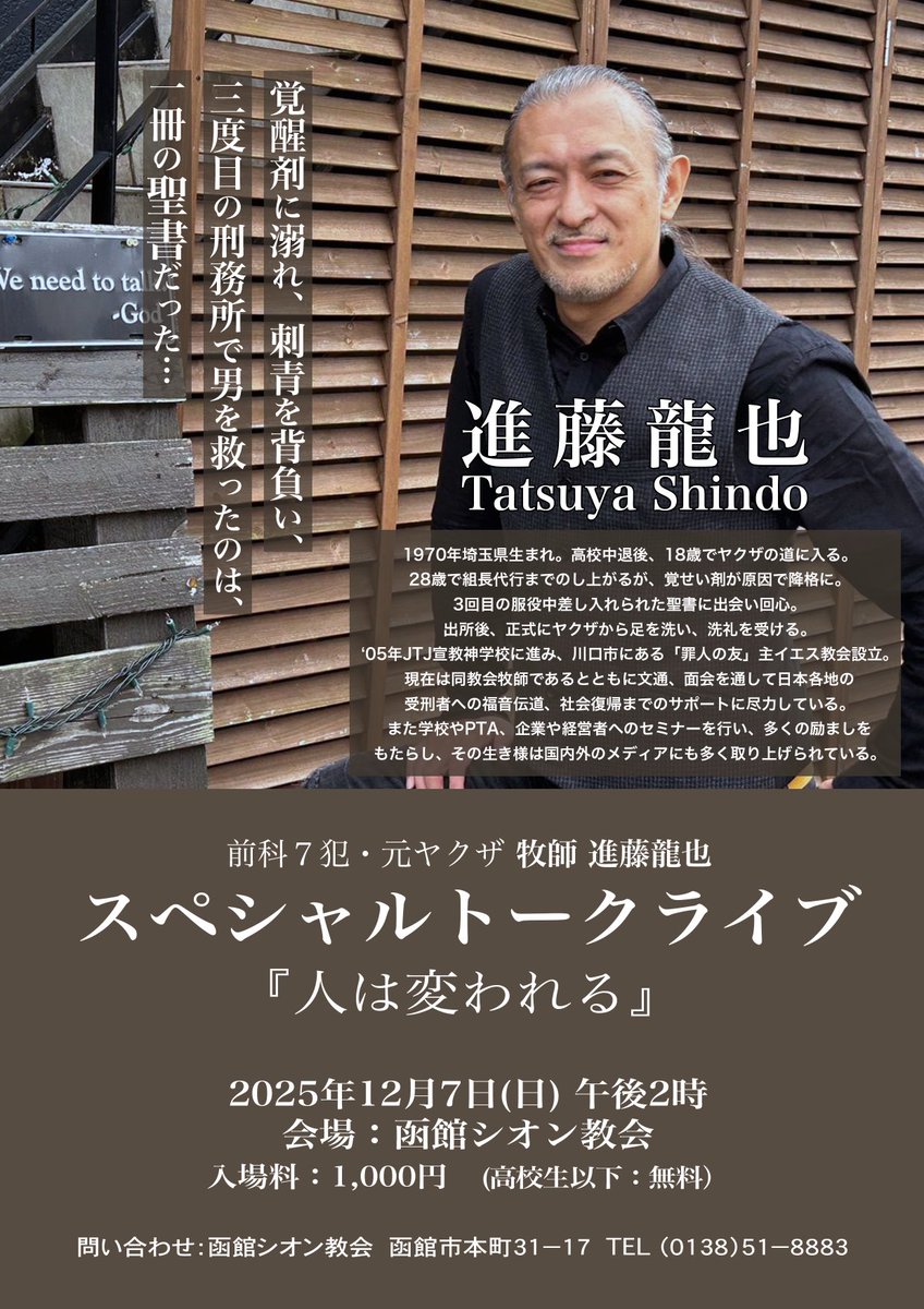 進藤龍也Tatsuya Shindo (@tsumitomo893) / Posts / X