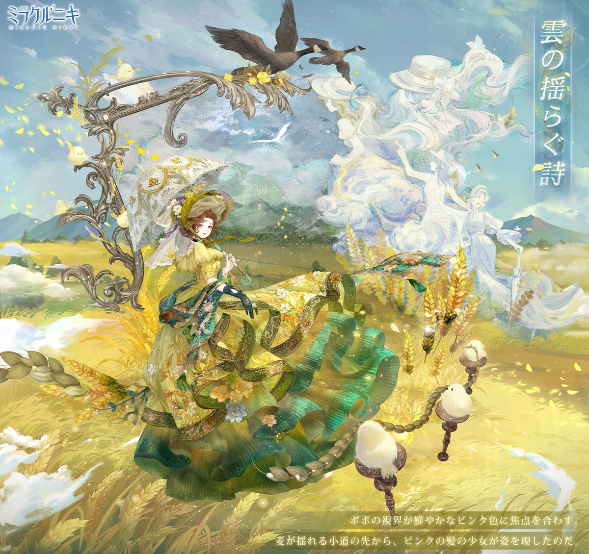 雲の揺らぐ詩』 ポポの視界が鮮やかなピンク色に焦点を合わす。 麦が