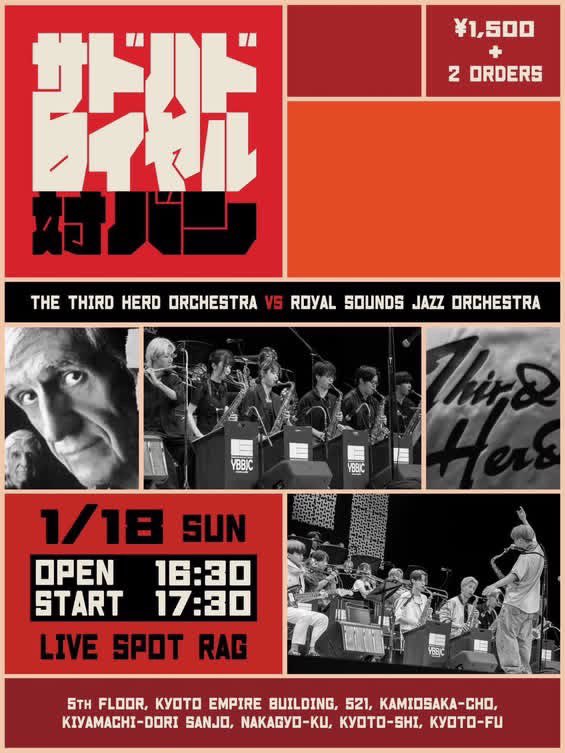 サドハドロイヤル対バン］ ここがついにぶつかる…💥🔥 日程：1月18日