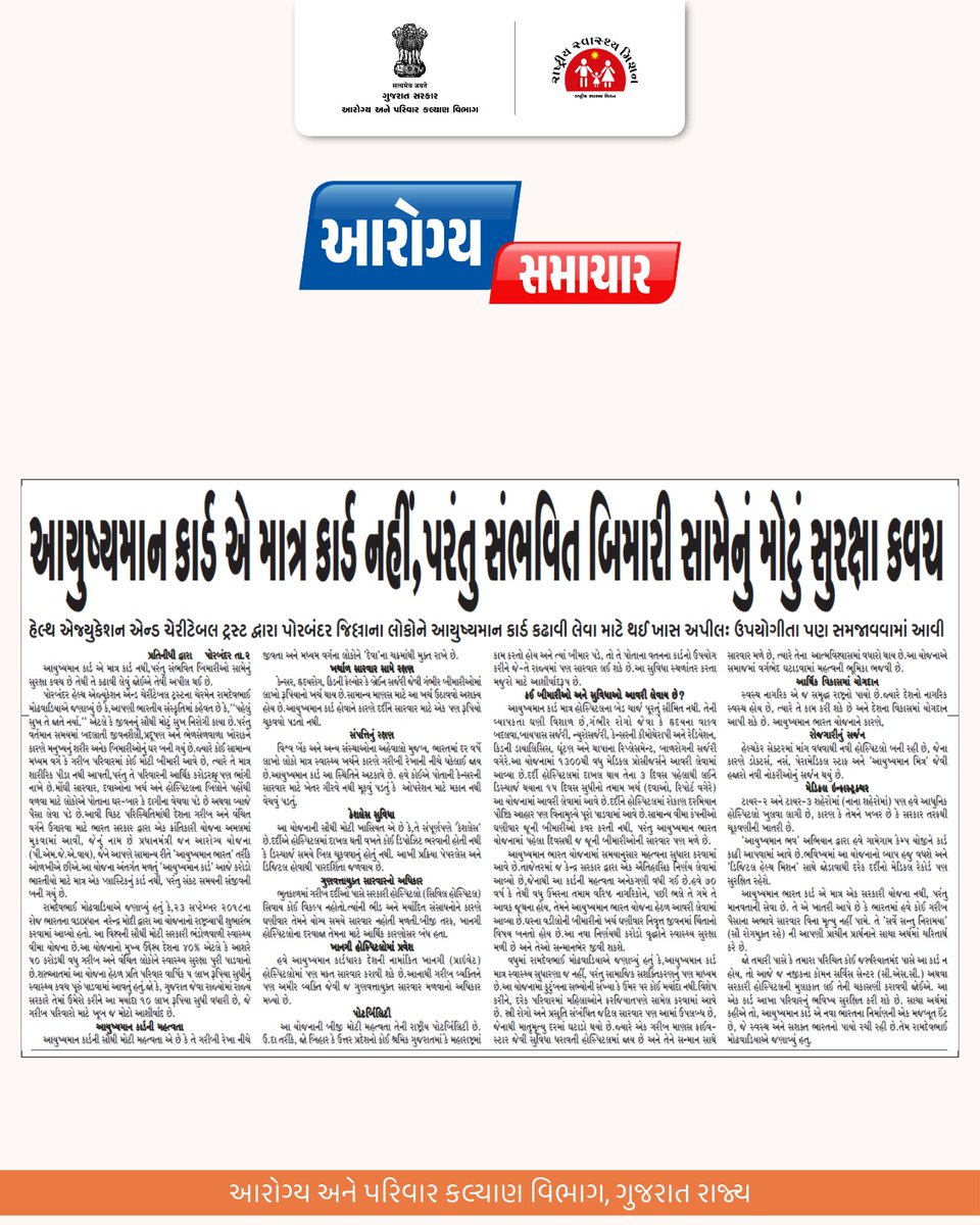 NHM Gujarat tweet media