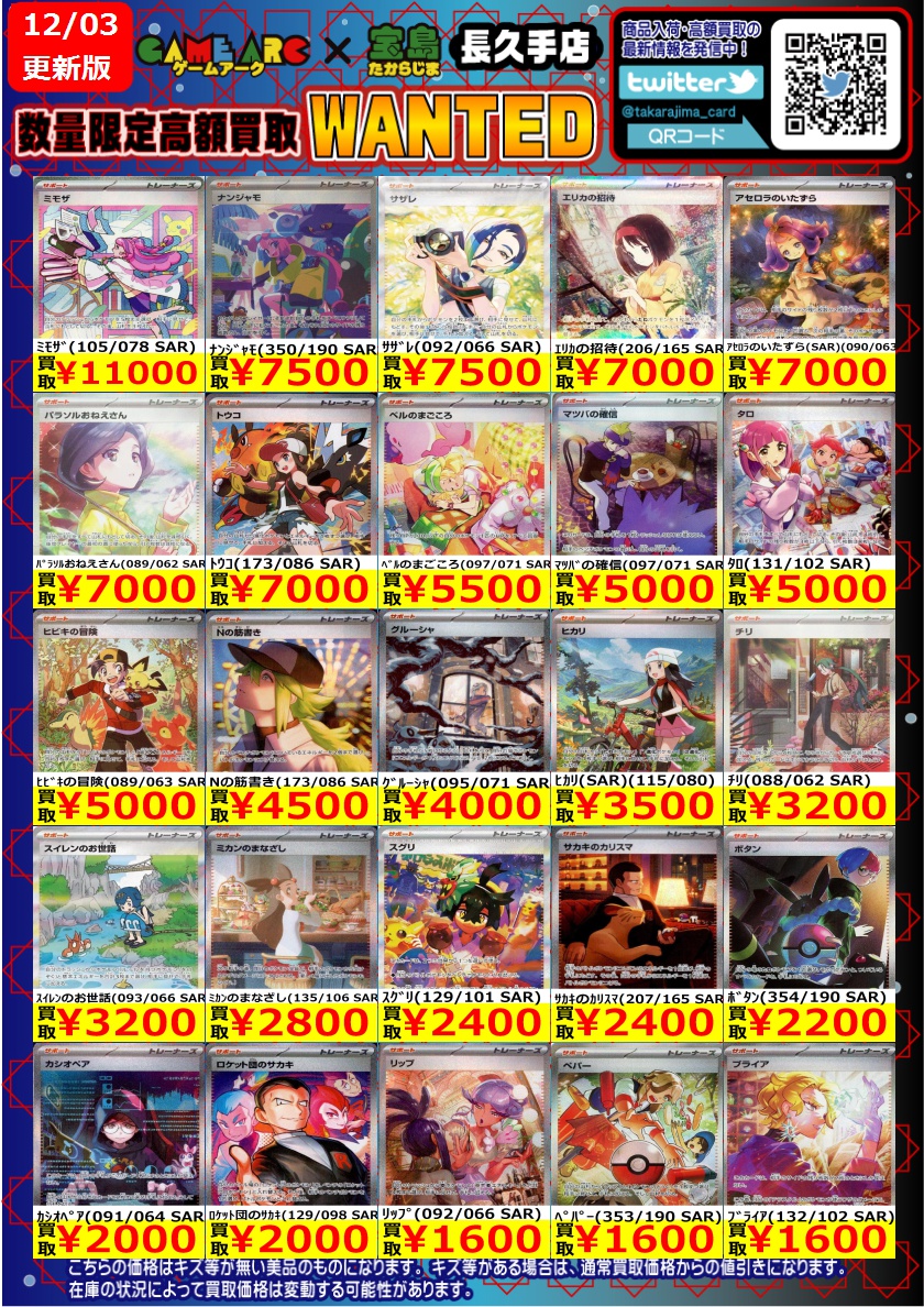 【総額20万超】お値下げ◎NEWSグッズまとめ売り⭐︎おまけ付き ⭐️数量限定高価買取中!! #ポケカ ✨✨サポートSAR✨✨ 買取枚数に