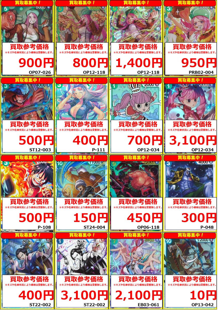 ワンピースカード】 買取ピックアップリスト 今週の買取リストをアップ