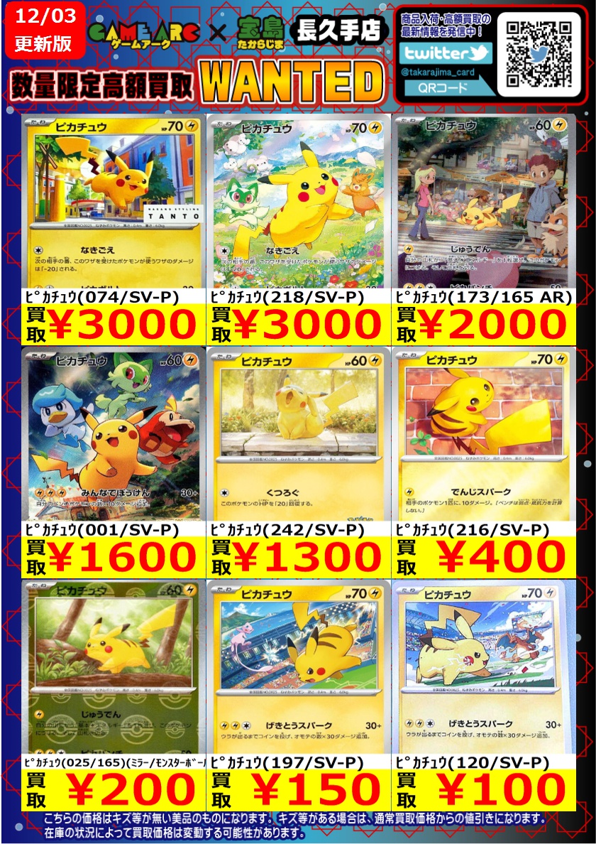 増量中　早い者勝ち ⭐︎200枚⭐︎ ★ピカチュウ 大集合　⭐︎ピカチュウ 豪華セット ⭐️数量限定高価買取中!! #ポケカ ✨✨ピカチュウ✨✨ 買取枚数に制限