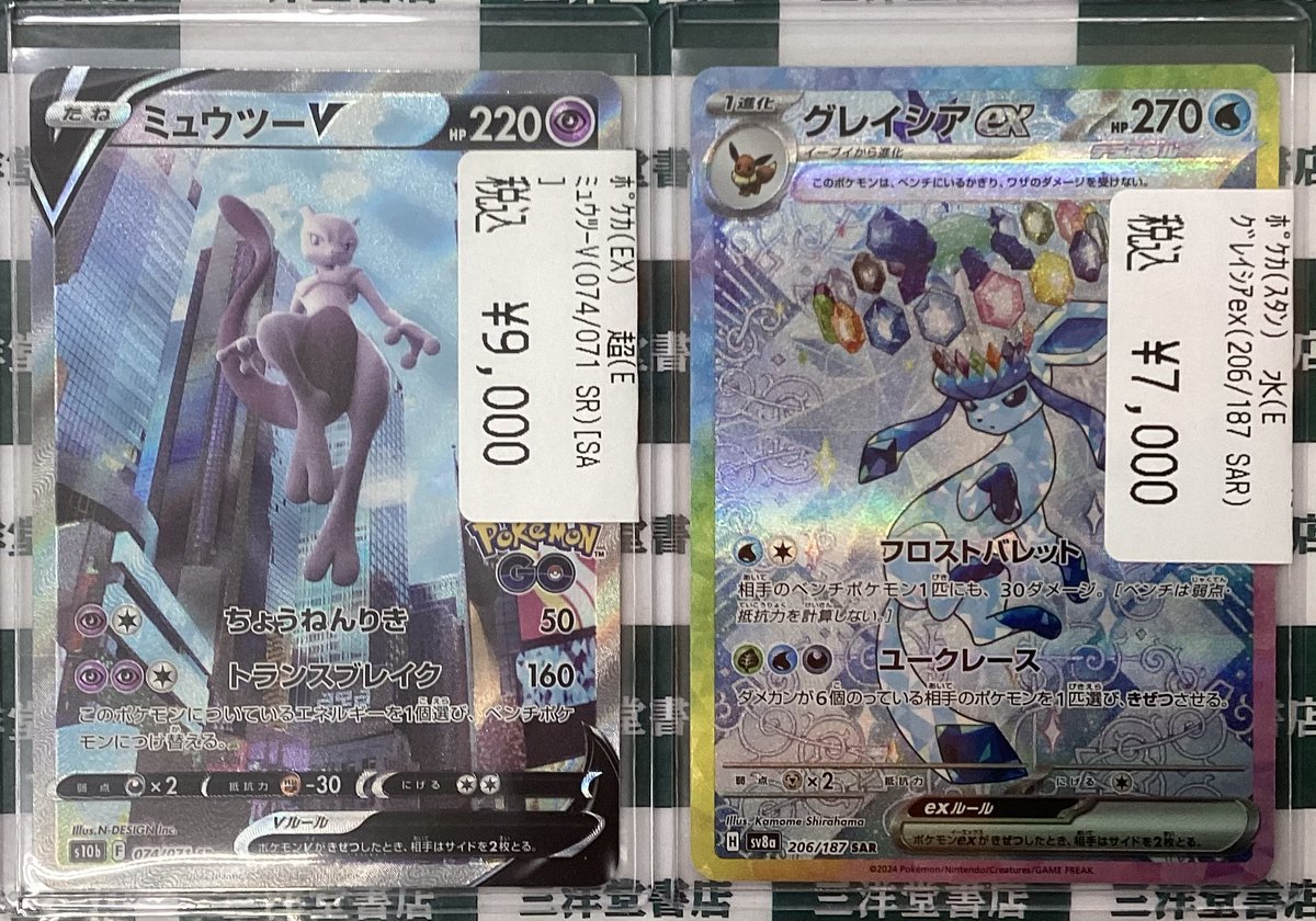 ポケカ 👀ミュウツーV(074/071 SR)[SA] 💎グレイシアex(206/187 SAR