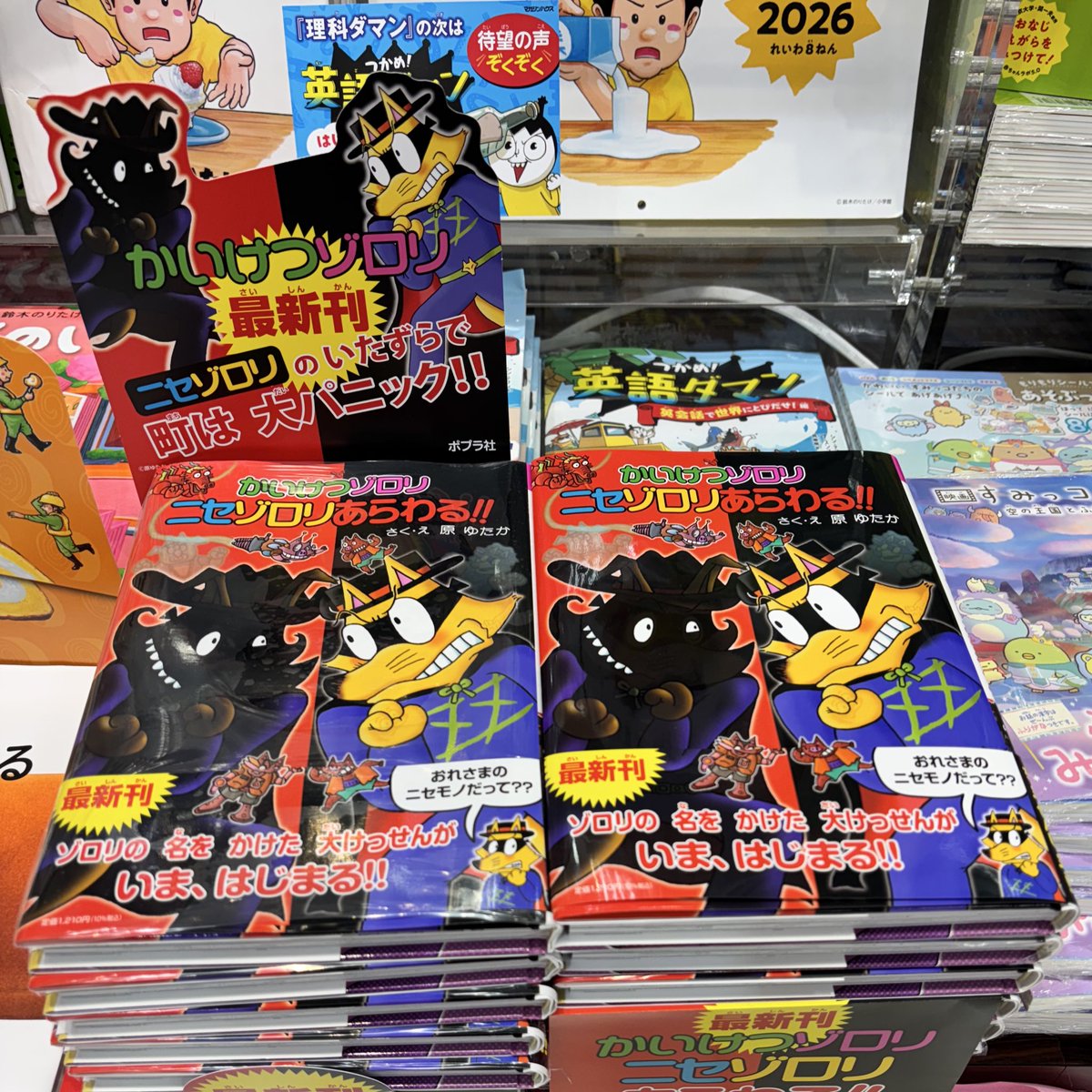 児童書】 #かいけつゾロリ 最新刊発売🦊‼️ 『かいけつゾロリ