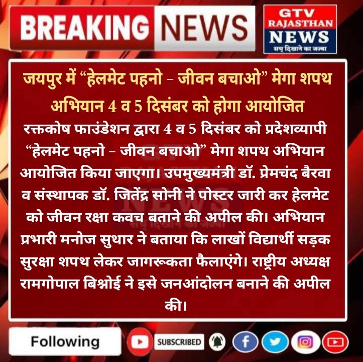 GTV RAJASTHAN NEWS tweet media