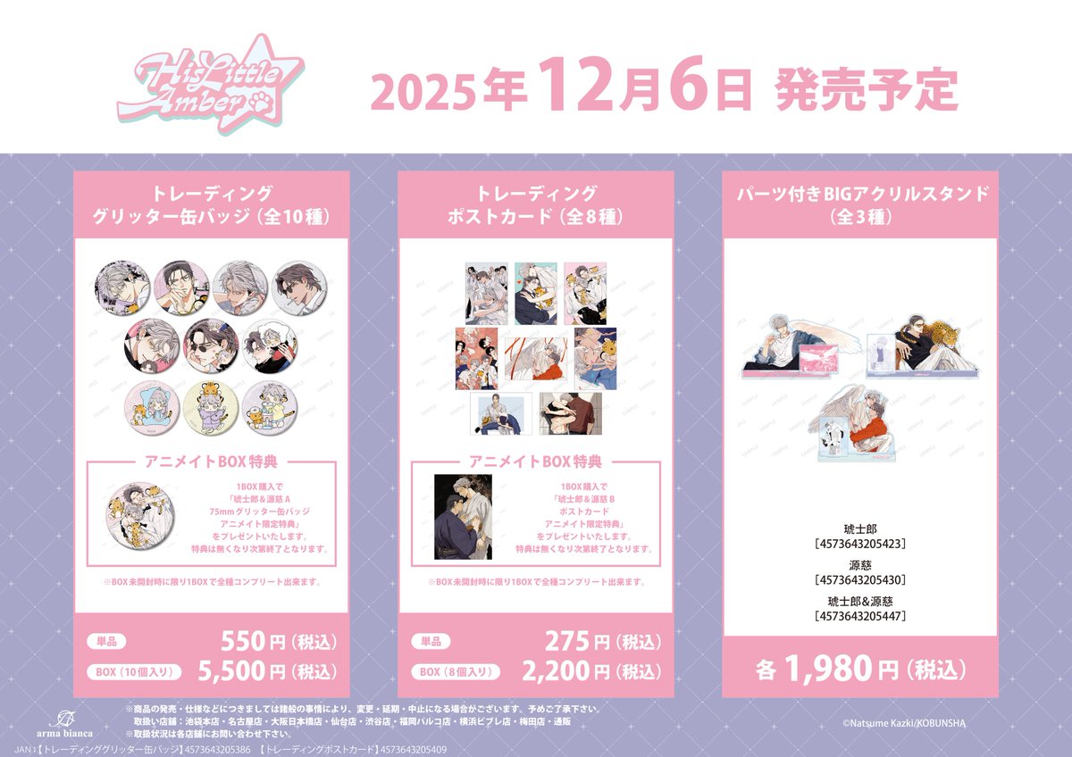 ナツメカズキ○新刊『ヒズ・リトル・アンバー』 (@ntm_kz) / Posts / X ナツメカズキ○新刊『ヒズ・リトル・アンバー』 (@ntm_kz) / Posts / X