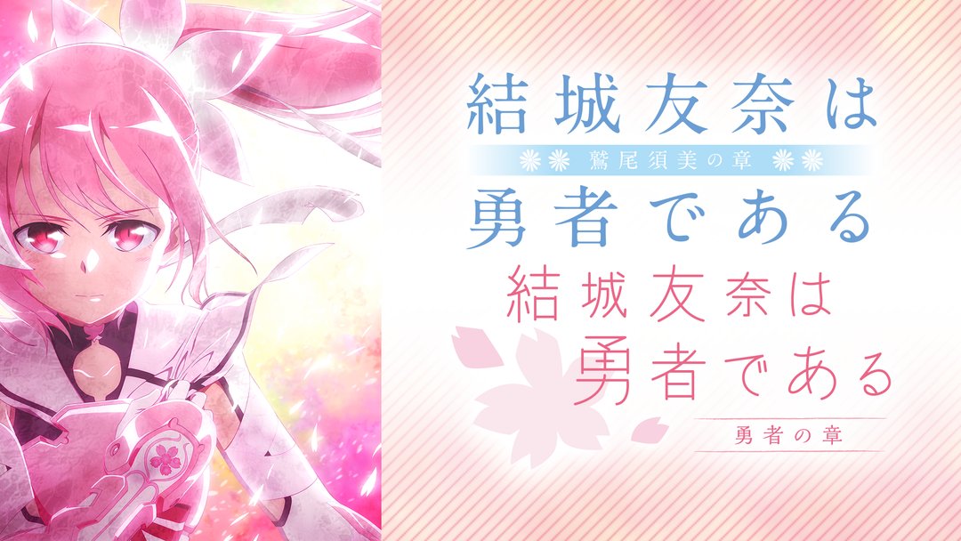 落花🌸ゆゆゆ布教部🌸 (@VSQnq6Fv3evhn6o) / Posts / X