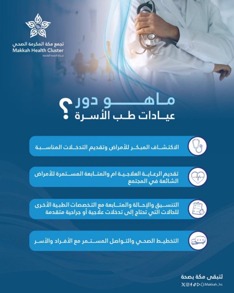 تجمع مكة المكرمة الصحي tweet media