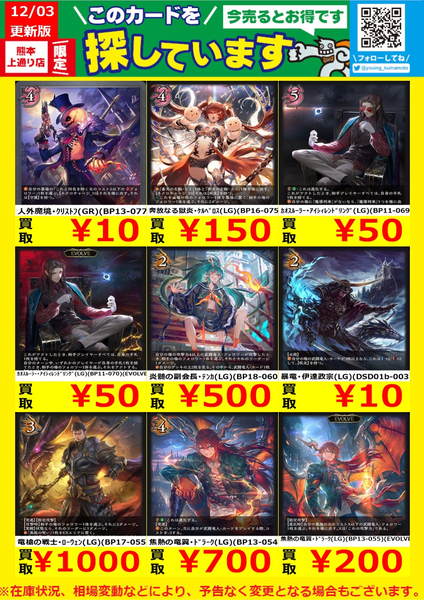 WANTED！】 トレカ高価買取情報！ このチャンスお見逃しなく