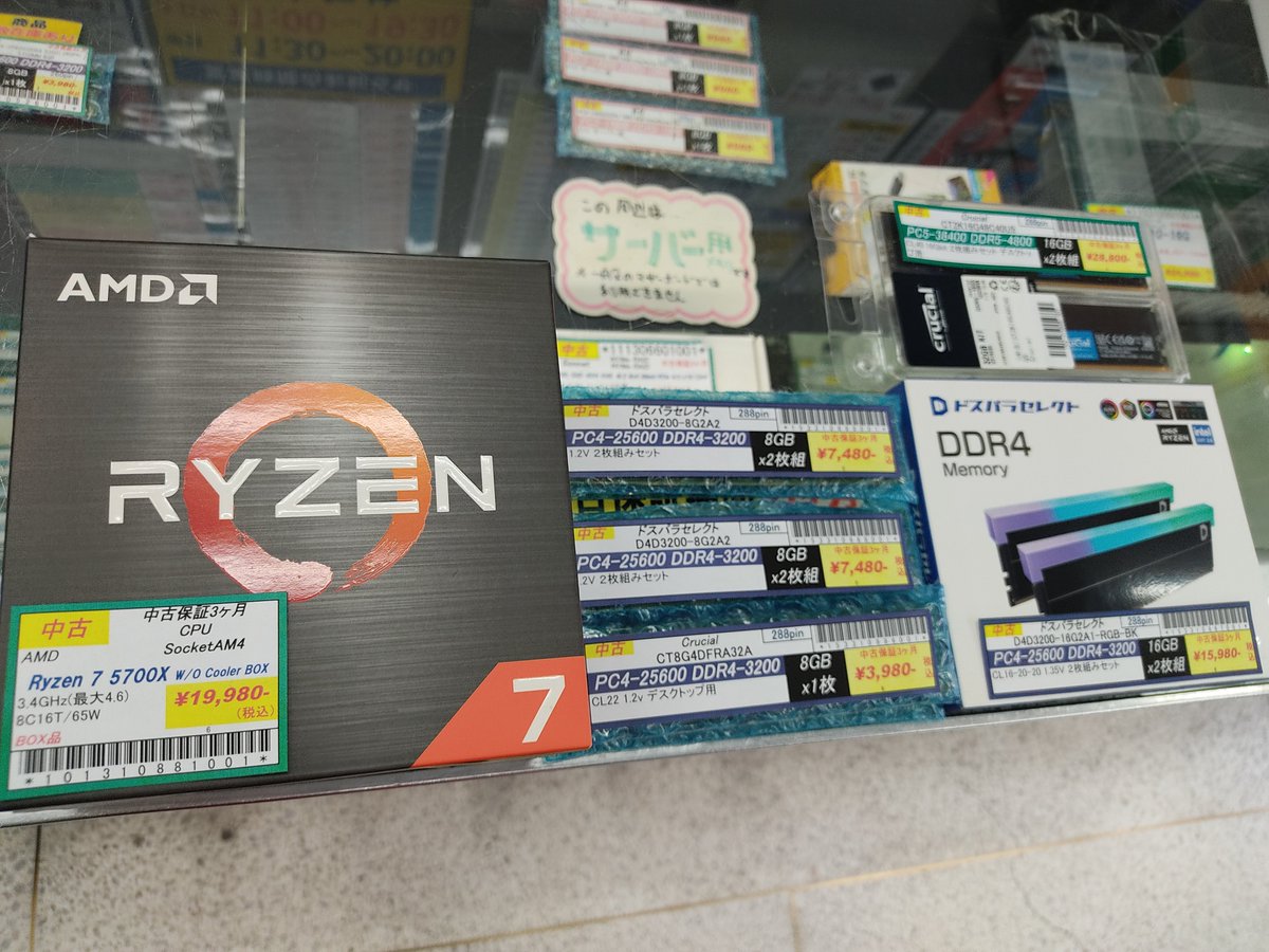 PCONES's tweet image. 中古のCPUとメモリ、入荷Vol.2
￣V￣￣￣￣￣￣￣￣￣￣
CPUは(中古)Ryzen 7 5700X BOX
メモリは規格/容量が
(中古)DDR4-3200 8GBx1,8GBx2,16GBx2
          DDR5-4800 16GBx2

まだまだ使える人気のCPUに
在庫の少ないDDR4/5のメモリが入荷！
この辺りは増設などに使えそうですね♪