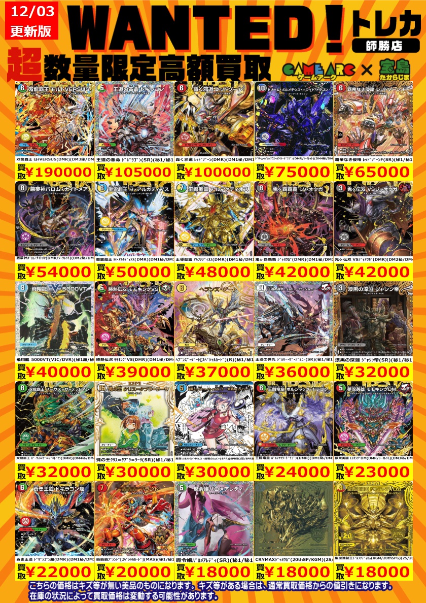 🔥🔥デュエルマスターズ買取情報🔥🔥 🔥🔥WANTED🔥🔥 デュエマの
