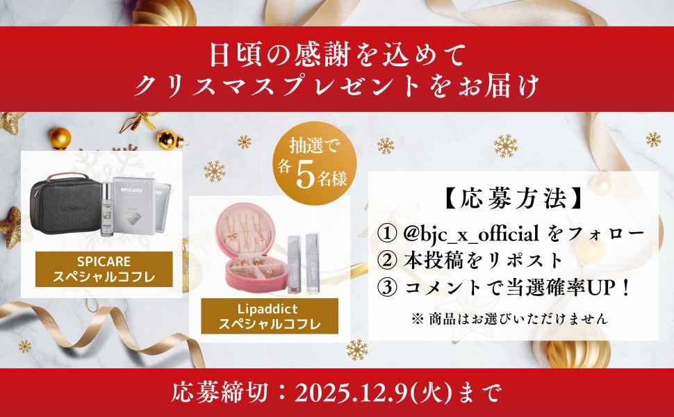 SPICARE（スピケア）公式アカウント (@SPICARE_jp) / Posts / X