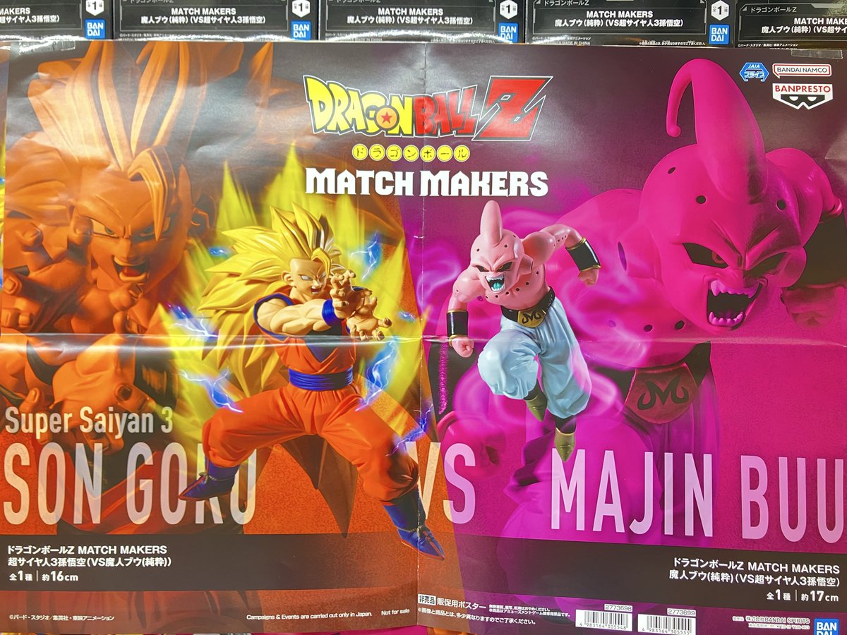 プライズ】 『#ドラゴンボールZ MATCH MAKERS 超サイヤ人3 #孫悟空（VS