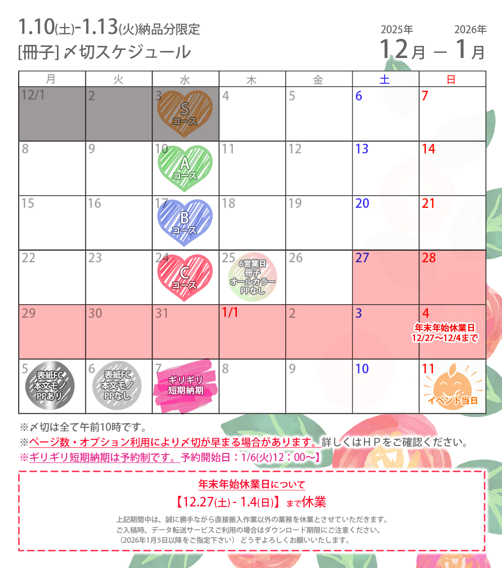 早割】2026/1/11(日)直接搬入分 🌅SUPER COMIC CITY 大阪 31